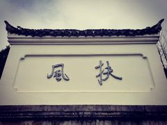 -阳明祠