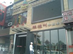 -蛙蛙叫干锅年代(簋街总店)