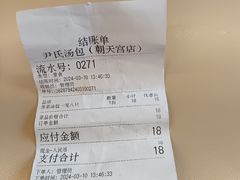 -尹氏汤包(朝天宫店)