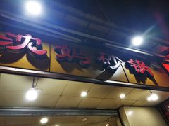 -沈妈砂锅(光华村店)