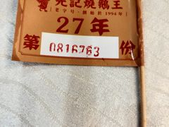 -先记烧鹅王·本地粤菜(福永店)