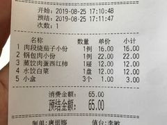 账单-好妈王饺子(滂江街店)