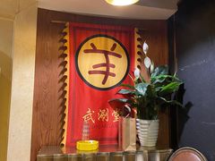 -羊大爷涮肉(亮马桥店)