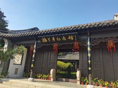 -梅园
