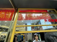 -方中山胡辣汤(通州店)