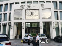 -港湾一号美食水疗会
