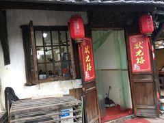 门面-状元楼(东大街店)
