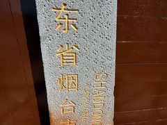 -养马岛旅游度假区