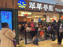 -翠华餐厅(德基广场店)