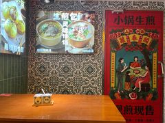 -萝春阁·上海生煎包