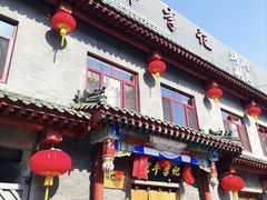 -宛平李记火锅(东关街店)