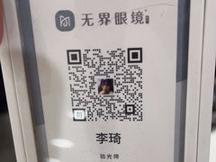 -无界眼镜MaxLess(南翔印象城店)