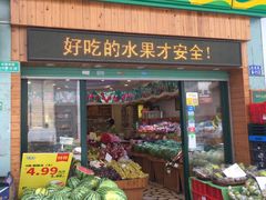 -百果园PAGODA(岭秀城店)