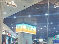 -前海沿·青岛菜(乐客城店)