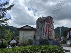 -鹿院坪生态旅游景区