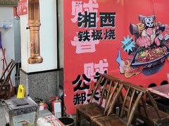 -郝大姐·乌龙山铁板烧(大学城三店)