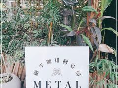 -Metal hands·铁手咖啡