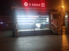-沈阳站