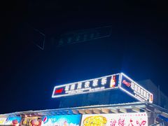 -坛南湾农家乐·海鲜楼·大排档(平潭坛南湾店)