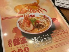 -豚王拉面(澳门银河店)