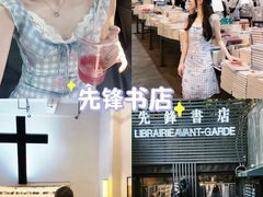 -先锋书店(五台山总店)