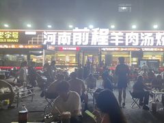 -河南前程·羊肉汤·烧烤(总店)