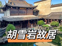 -胡雪岩故居