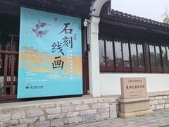-苏州碑刻博物馆
