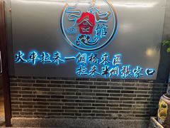 景观位-东口码头·烧鸽子·鱼头泡饼·地方菜(金鹰悦城店)
