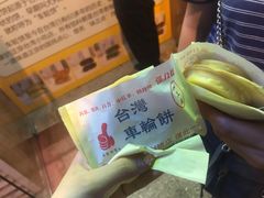 -味正点车轮饼可丽饼(南禅寺店)