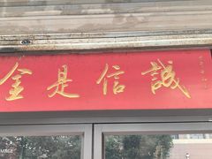 -梅飞酒家(桑园路店)