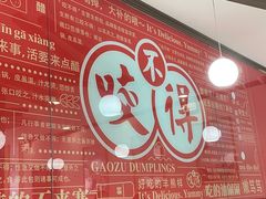 -咬不得高祖生煎·简餐(高银街店)