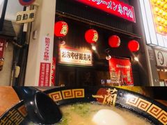 -一蘭拉面(新宿中央东口店)