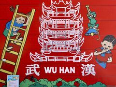 -武汉荟聚
