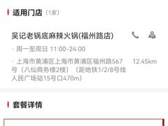 -吴记老锅底麻辣火锅(福州路店)