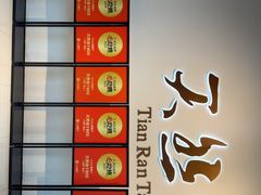 -天然台1908(中建广场店)