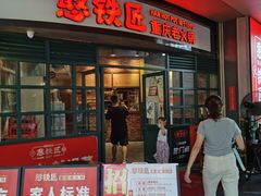 门面-憨铁匠老火锅(龙岗万科里店)