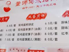 -董师傅水磨煎饼(天塔菜市场店)
