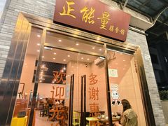 -正能量脆肉鲩火锅