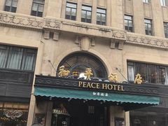 -上海和平饭店 Fairmont Peace Hotel