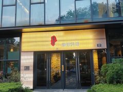 -古京·臻致料理(月湖店)
