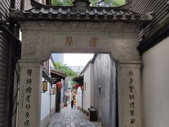 -三坊七巷历史文化街区