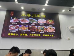 -冬哥川菜馆(十梓街店)