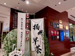 -扬州香格里拉·香宫中餐厅