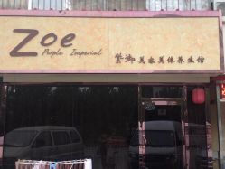 iphone_upload_pic-紫御国际抗衰ZOE ANTI AGING