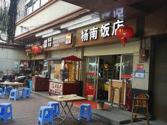 -杨南饭店·二十五年闽菜馆(凤湖新城一店)