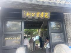 -包公祠
