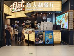 -get pizza意大利餐厅(凯德MALL店)