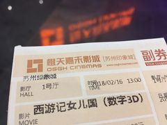 -橙天嘉禾影城(苏州印象城店)