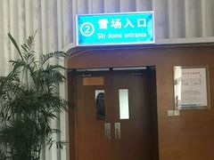 -绍兴启迪乔波冰雪世界